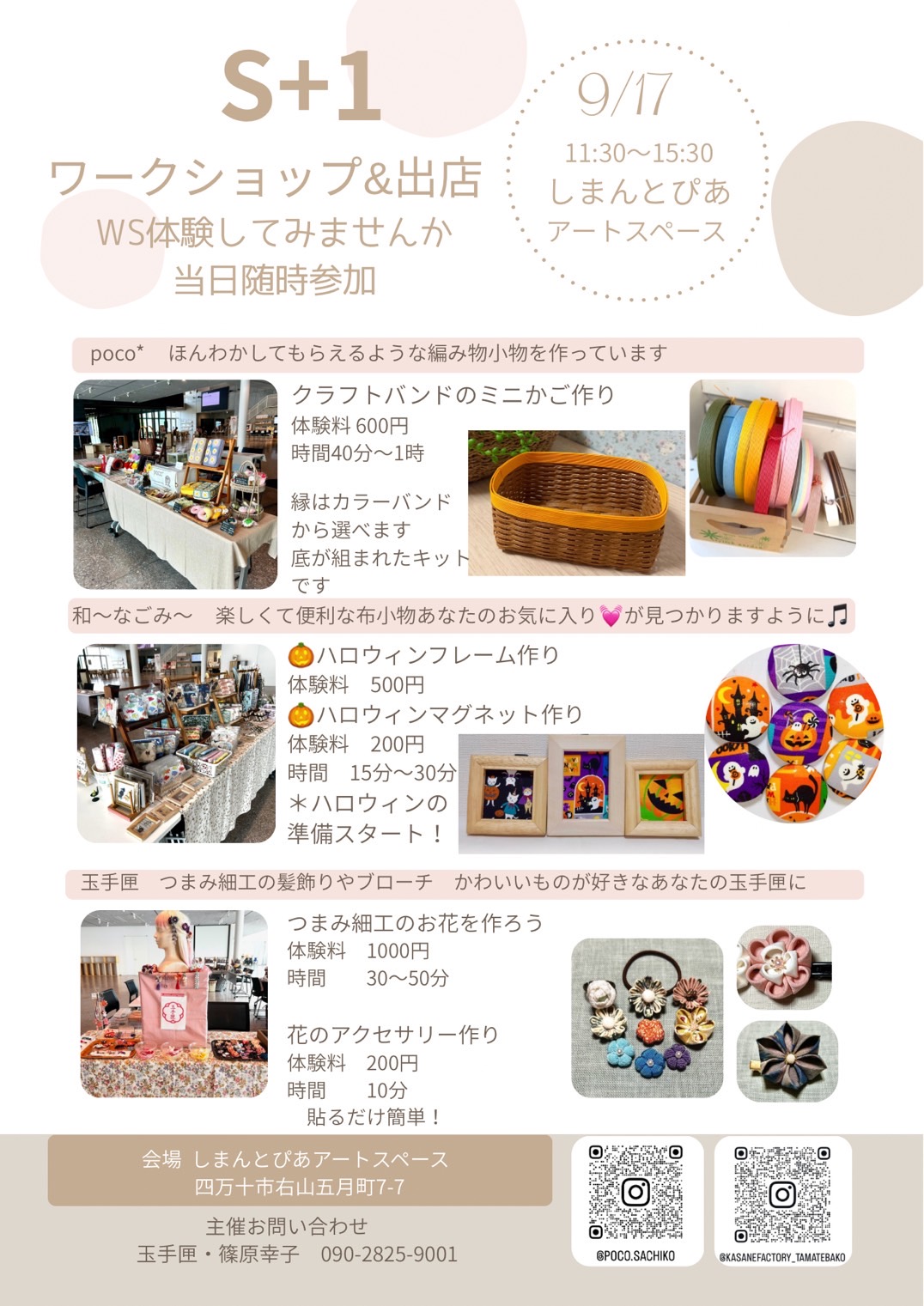 S+1 ワークショップ＆出店