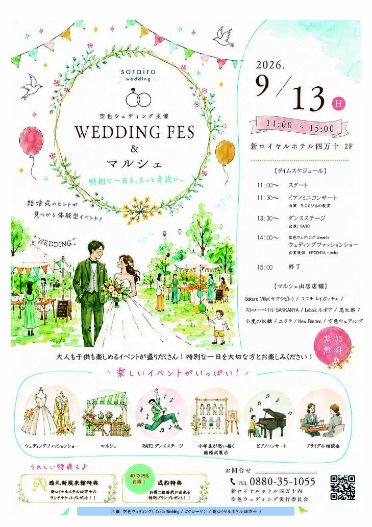 WEDDING FES & マルシェ