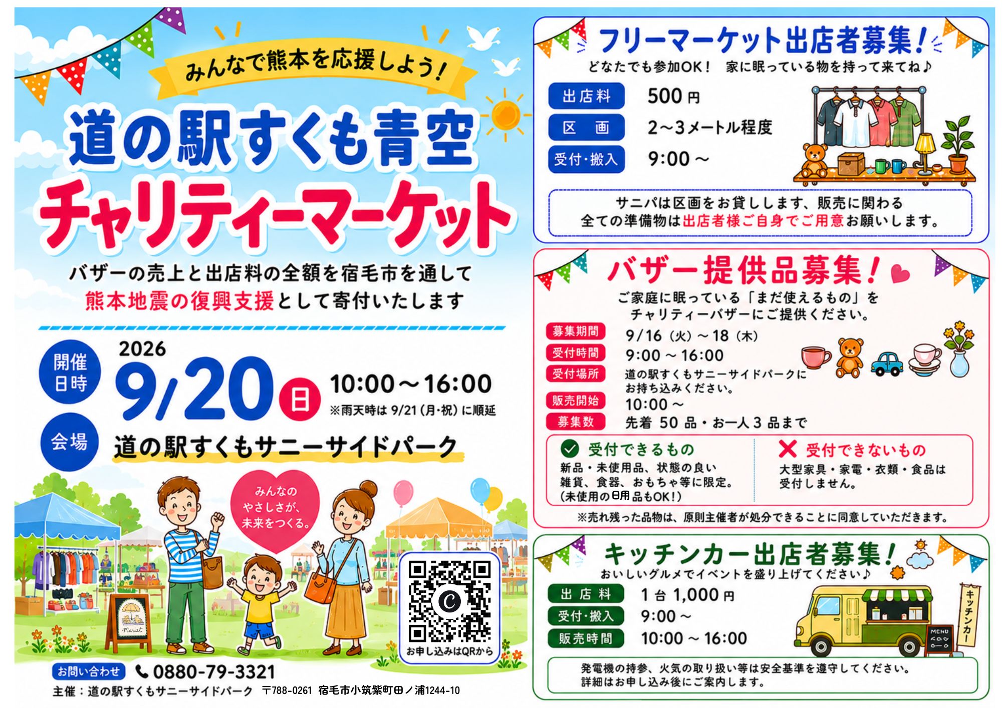 道の駅すくも青空チャリティーマーケット