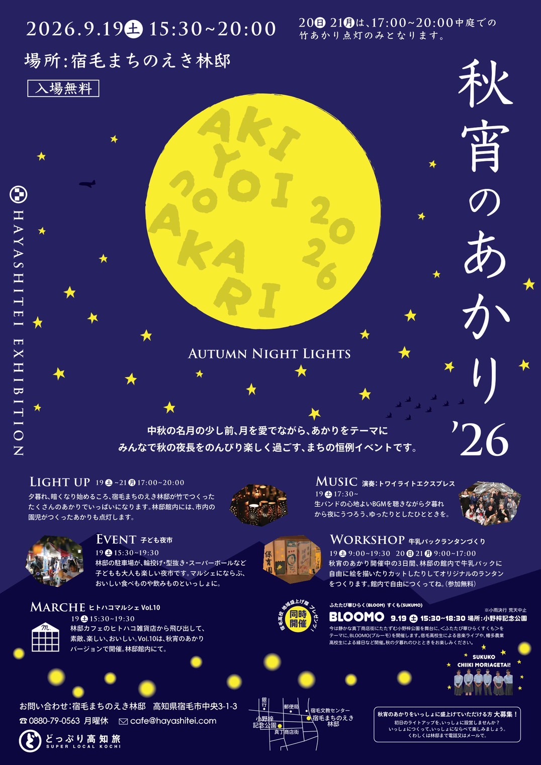 秋宵のあかり ’26／BLOOMO ’26 SUKUMO