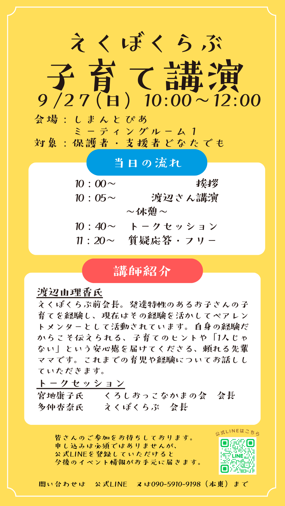 えくぼくらぶ 子育て講演