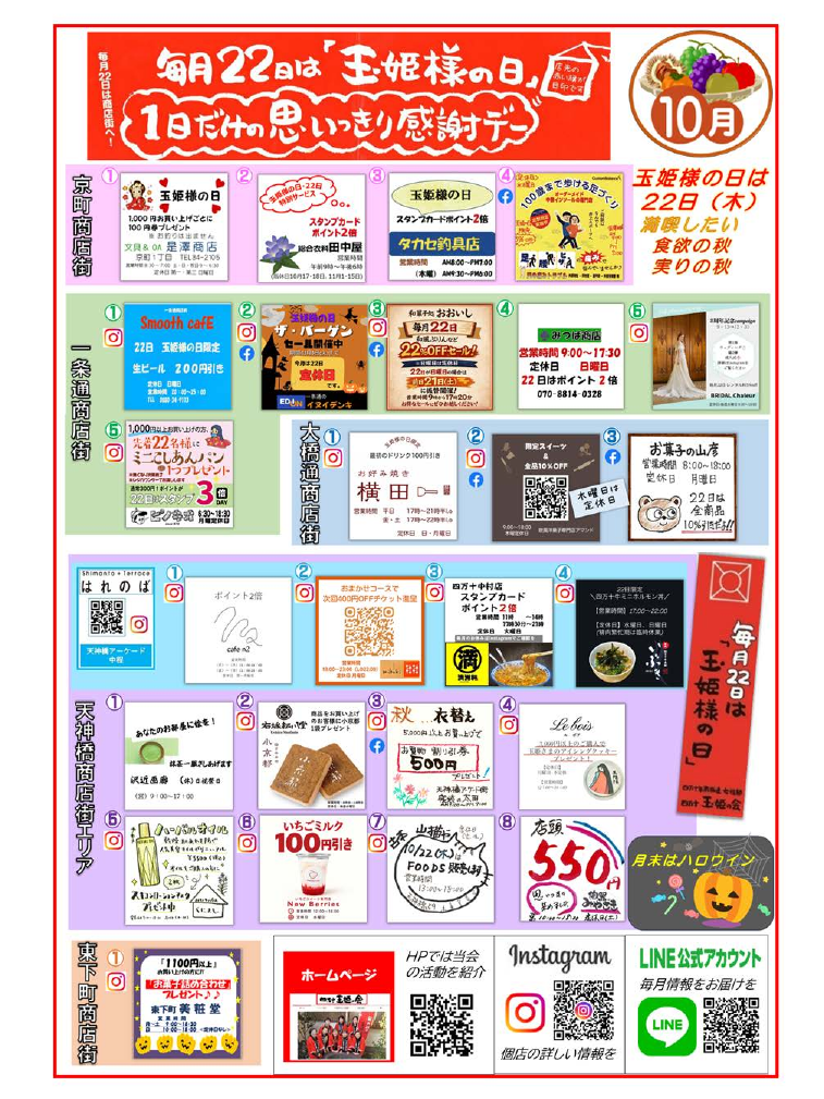 10月の「玉姫様の日」のチラシ